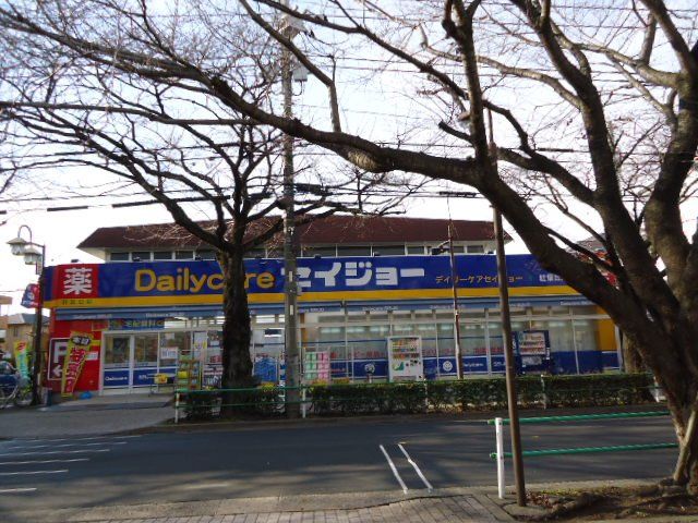 近くのデイリーケアセイジョー府中紅葉丘店まで394m(徒歩5分)