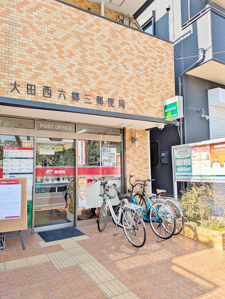 近くの大田西六郷三郵便局まで240m（徒歩3分）