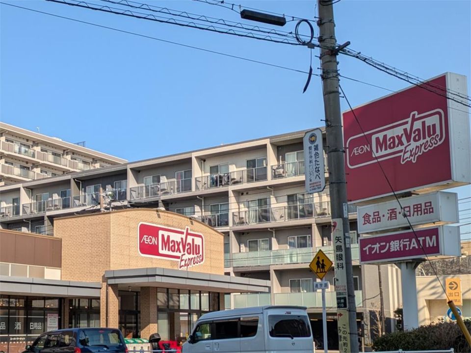 近くのマックスバリュエクスプレス六郷土手駅前店まで350m（徒歩5分）