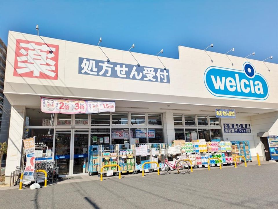近くのウエルシア大田西六郷店まで400m（徒歩5分）