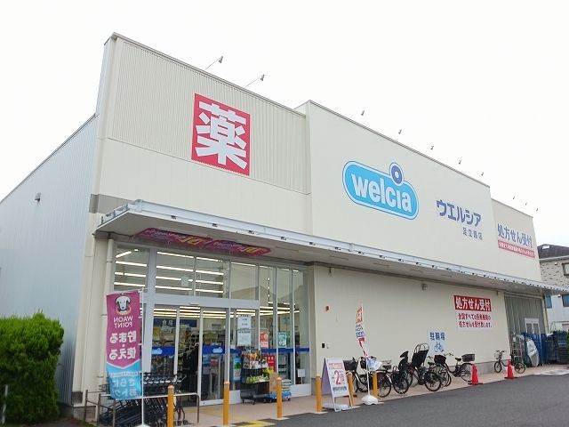 近くのウエルシアまで220m(徒歩3分)