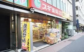 近くのスギドラッグ 茗荷谷店まで710m(徒歩9分)