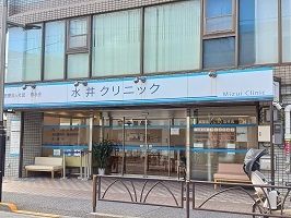 近くの水井クリニックまで350m(徒歩5分)