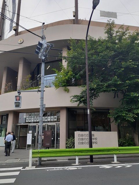 近くの白金の丘学園まで173m(徒歩3分)