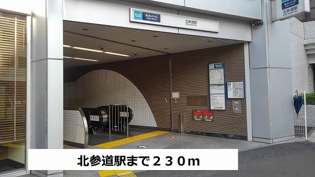 近くの北参道駅まで230m(徒歩3分)