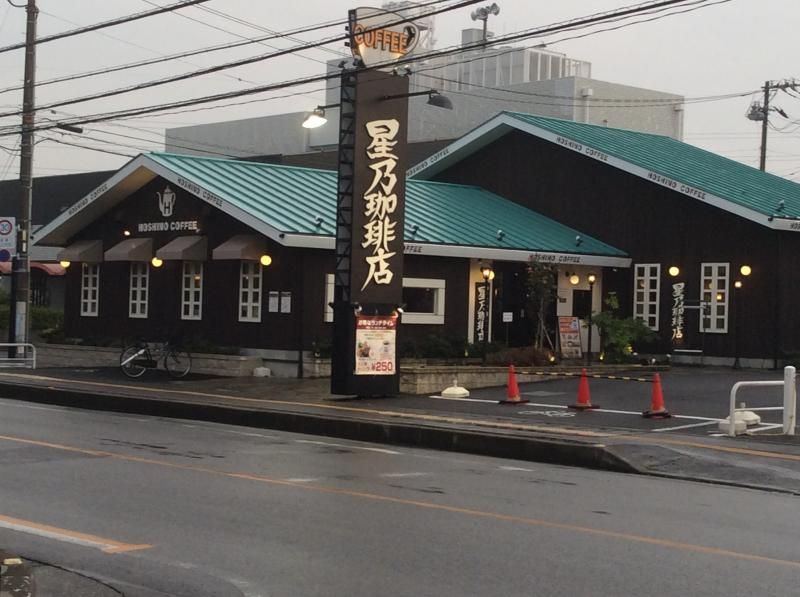 近くの星乃珈琲店 蕨店まで179m(徒歩3分)