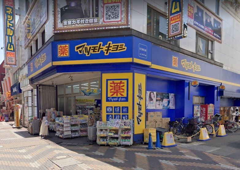 近くのマツモトキヨシ 川口東口店まで135m(徒歩2分)
