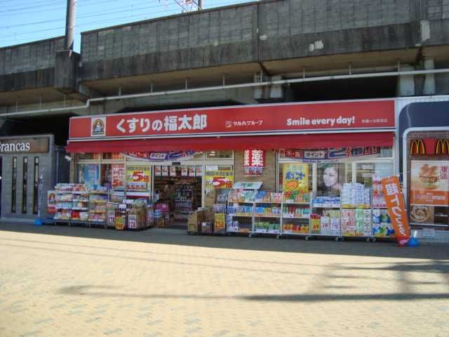 近くのくすりの福太郎新鎌ケ谷駅前店まで580m(徒歩8分)
