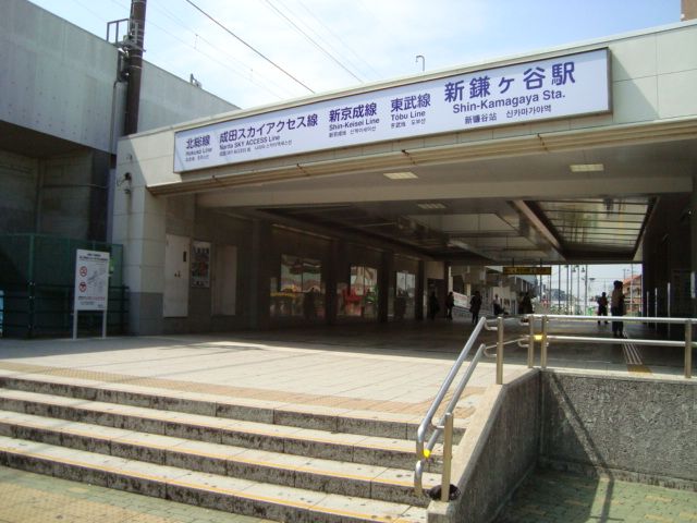 近くの新鎌ヶ谷駅(北総鉄道 北総線)まで780m(徒歩10分)