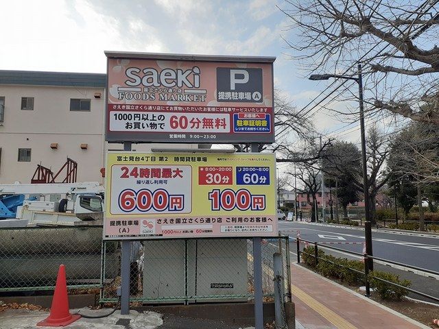 近くのコインパーキングまで907m(徒歩12分)