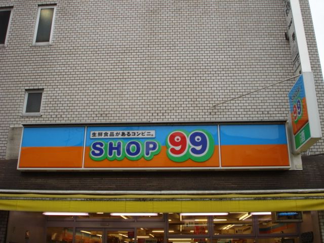 近くの99ショップまで160m（徒歩2分）