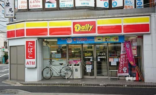 近くのデイリーヤマザキ 久米川駅前店まで45m(徒歩1分)