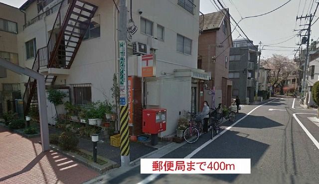 近くの郵便局まで400m(徒歩5分)