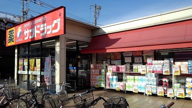 近くのサンドラッグまで550m(徒歩7分)