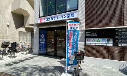 近くのココカラファインまで279m（徒歩4分）
