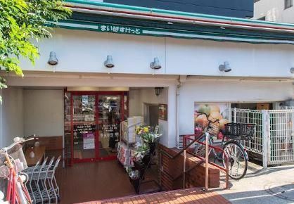 近くのまいばすけっと 碑文谷1丁目店まで316m(徒歩4分)