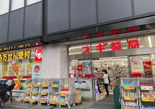 近くのスギ薬局巣鴨駅前店まで537m(徒歩7分)