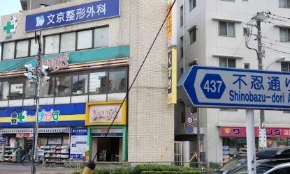 近くのデニーズ千石店まで644m(徒歩9分)