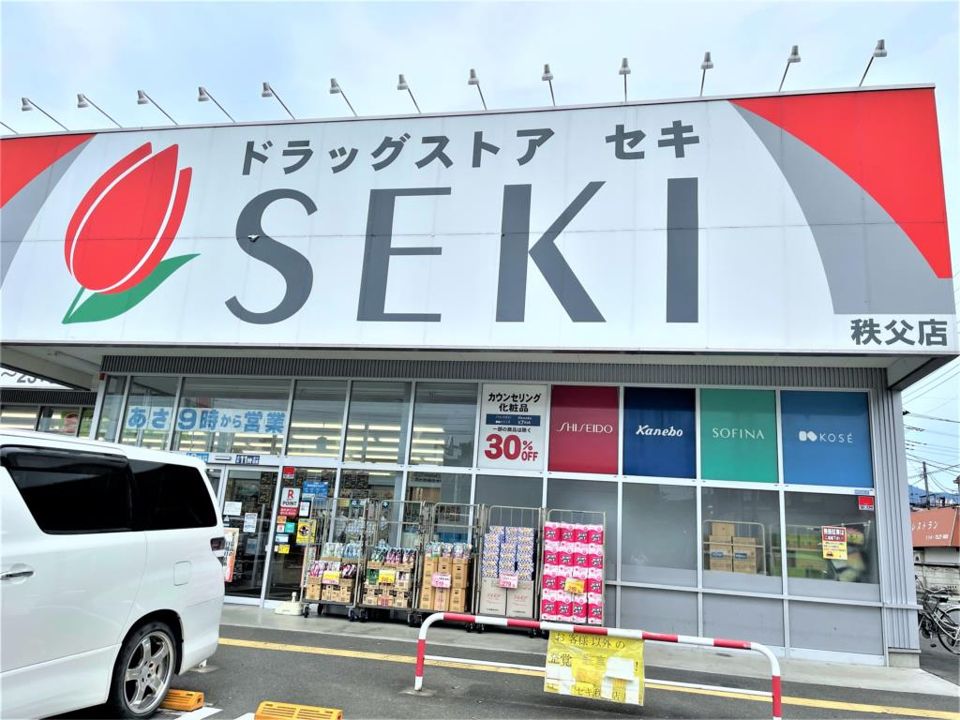 近くのドラッグストアセキ 秩父店まで742m（徒歩10分）