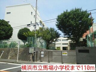 近くの横浜市立馬場小学校まで110m（徒歩2分）