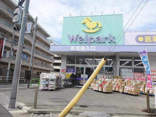 近くのウェルパーク東武練馬店まで858m(徒歩11分)