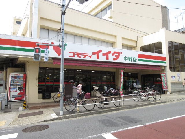 近くのコモディイイダ 中野店まで406m(徒歩6分)