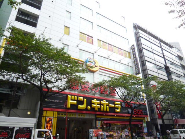 近くのドン・キホーテ 中野駅前店まで870m(徒歩11分)