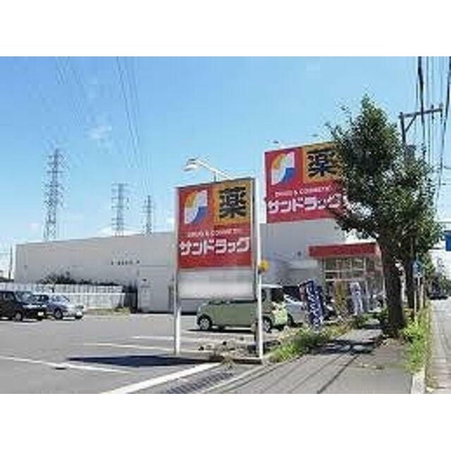 近くのサンドラッグ　東橋本店まで705m（徒歩9分）