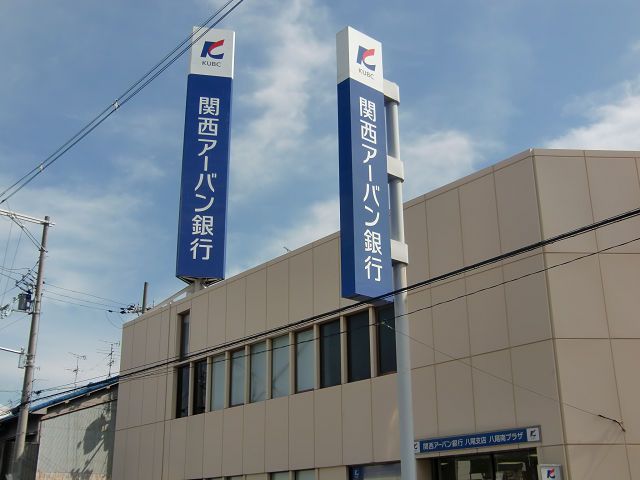 近くの関西アーバン銀行まで780m（徒歩10分）