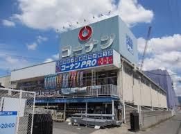 近くのコーナンPRO　東大阪店まで577m（徒歩8分）