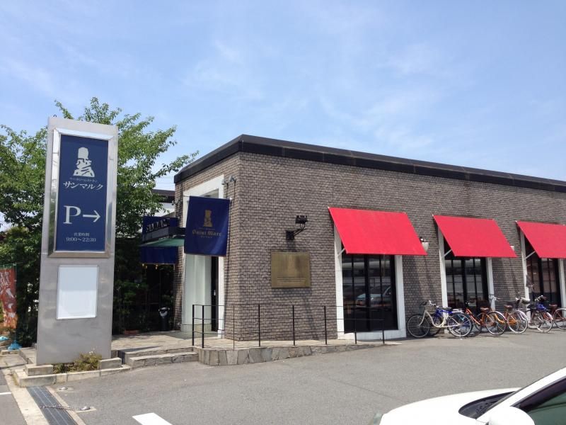 近くのサンマルク八尾山本店まで489m（徒歩7分）