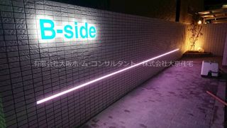B-side（ビーサイド）の外観画像