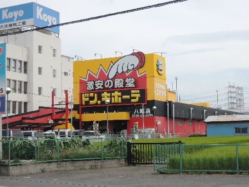 近くのドン・キホーテ 八尾店まで1,140m（徒歩15分）