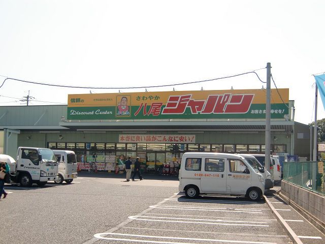 近くのジャパン八尾木ノ本店まで410m（徒歩6分）