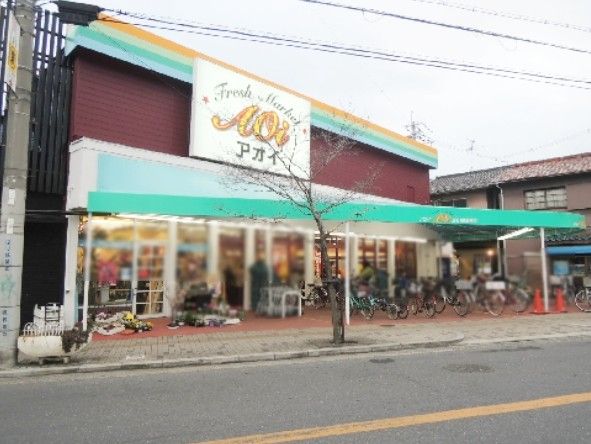 近くのアオイ陽光園まで320m（徒歩4分）