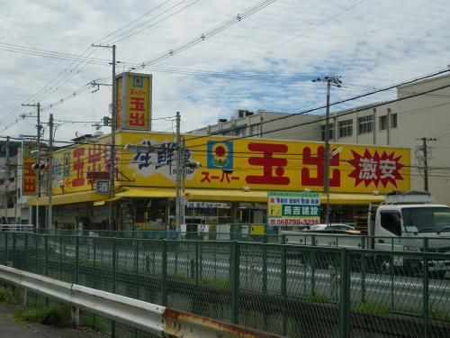 近くのスーパー玉出 平野店まで618m（徒歩8分）