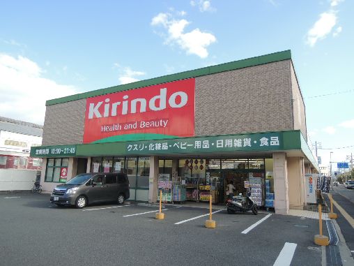 近くのキリン堂 八尾高安店まで463m（徒歩6分）