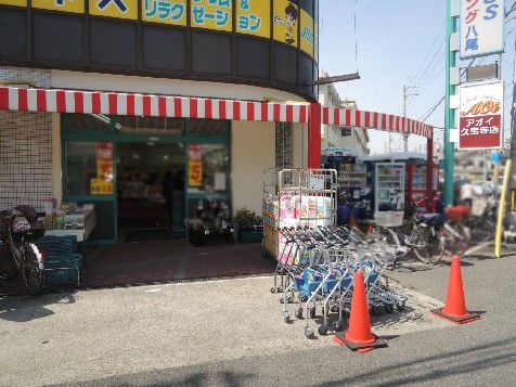 近くのアオイ久宝寺店まで672m（徒歩9分）