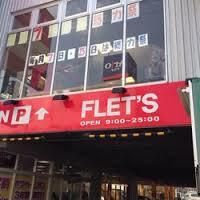 近くのFRET’S（フレッツ） 八尾店まで940m（徒歩12分）