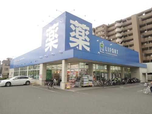 近くのライフォートまで48m（徒歩1分）