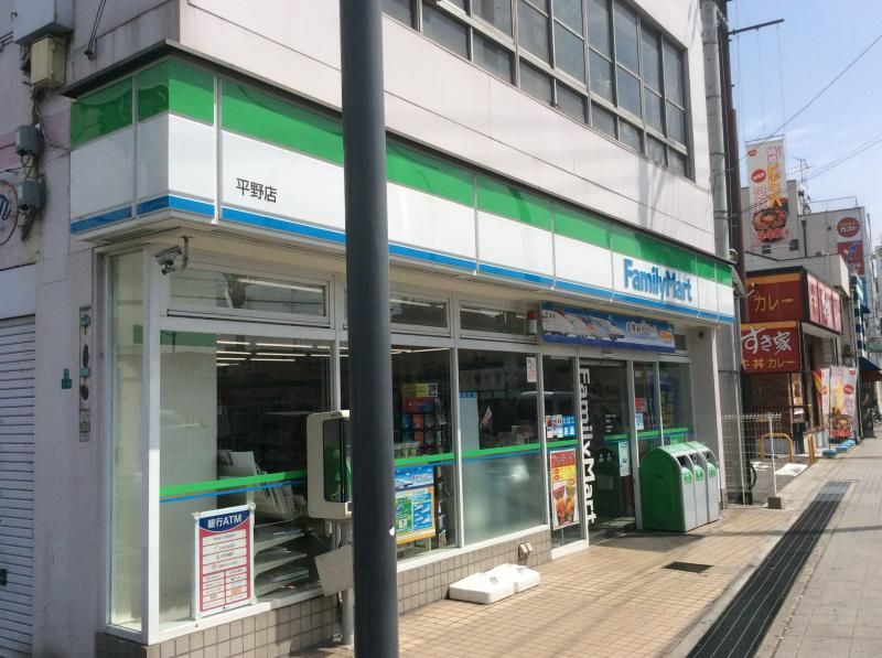 近くのファミリーマート 平野店まで299m（徒歩4分）