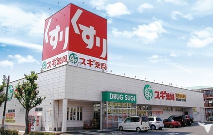 近くのスギ薬局 平野店まで166m（徒歩3分）