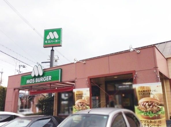 近くのモスバーガー八尾かやふり店まで607m（徒歩8分）