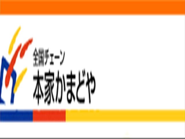 近くのかまどや 加美中店まで390m（徒歩5分）