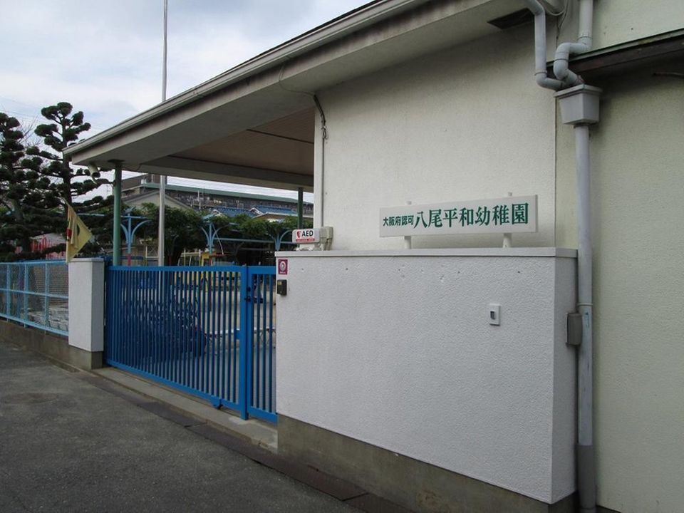 近くの平和幼稚園まで329m（徒歩5分）