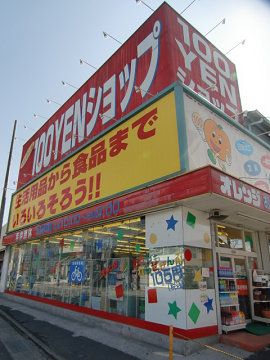 近くの100円ショップ オレンジ 老原店まで545m（徒歩7分）