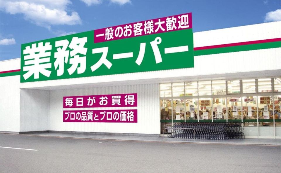 近くの業務スーパー 宝持店まで190m（徒歩3分）