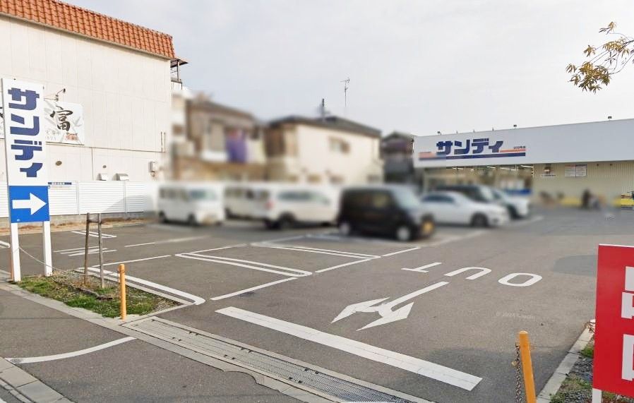近くのサンディ 東大阪近江堂店まで723m(徒歩10分)