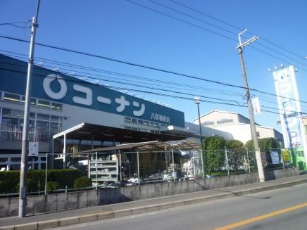 近くのホームセンターコーナン 八尾楠根店まで1,532m（徒歩20分）