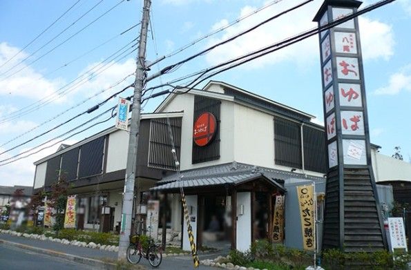 近くのスーパー銭湯おゆばまで912m（徒歩12分）